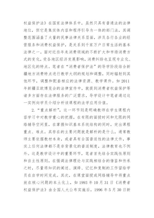 论法学专业课程的本土化设计论文.docx