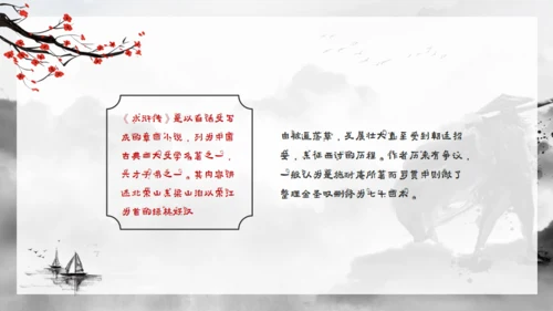 水浒传水墨武侠风通用PPT模板