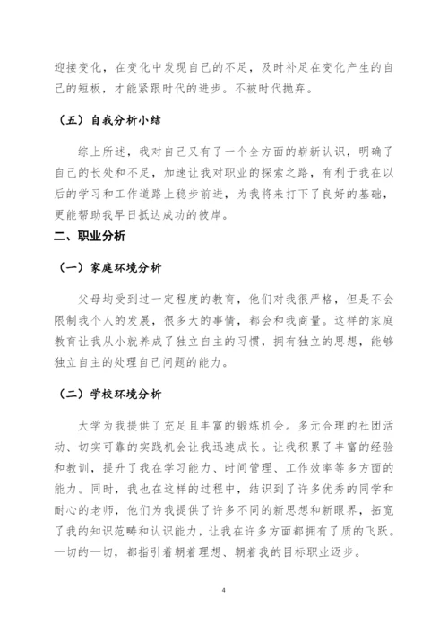 12页4200字物业管理专业职业生涯规划.docx