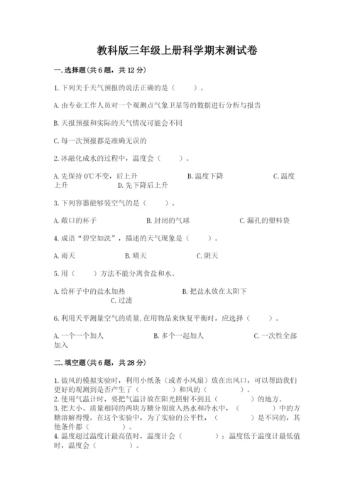 教科版三年级上册科学期末测试卷加答案下载.docx