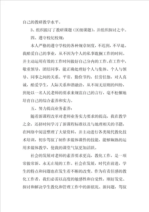 地理教师教学总结1