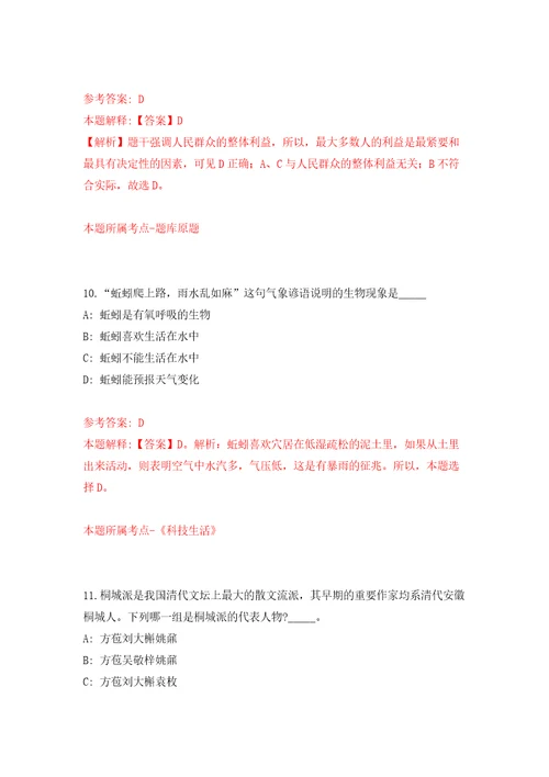 山东临沂郯城县胜利镇人民政府招考聘用城乡公益性岗位人员172人模拟考核试题卷4