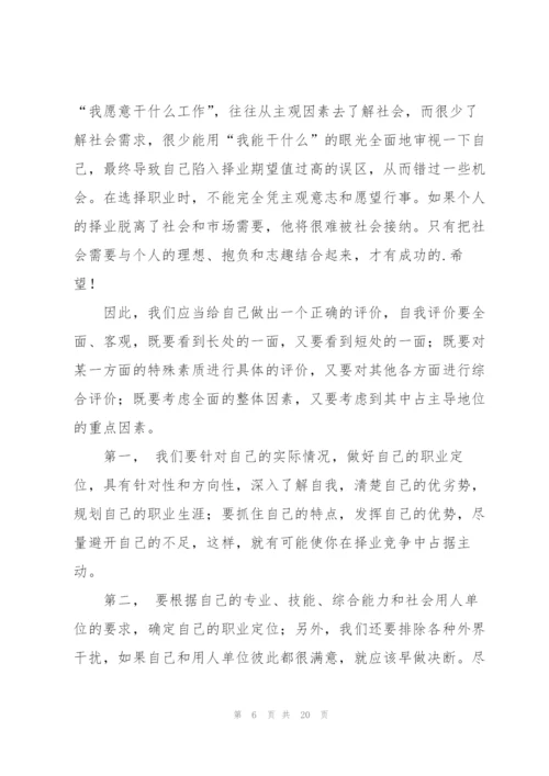 应届大学生就业指导规划心得体会 (3篇).docx