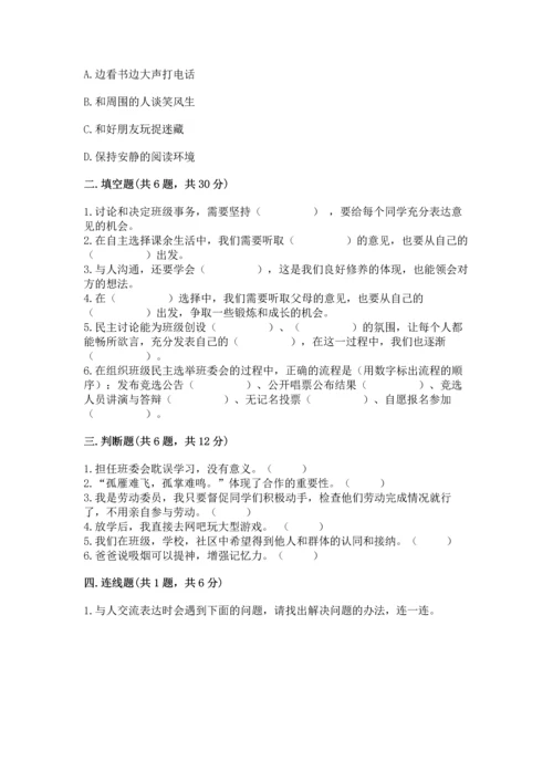部编版五年级上册道德与法治期中测试卷附参考答案（综合题）.docx