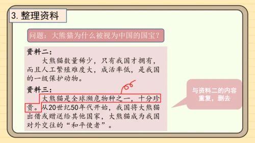 统编版语文三年级下册2024-2025学年度第七单元习作：国宝大熊猫（课件）