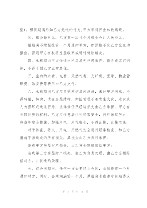 租房合同协议书范本.docx