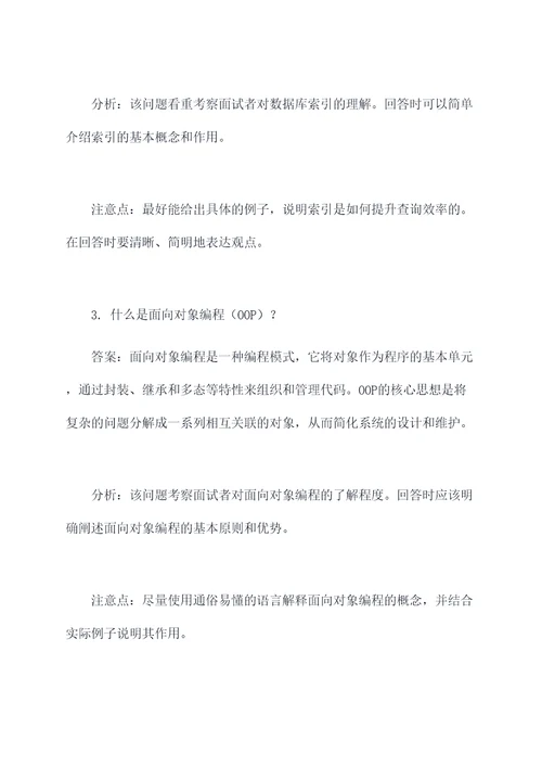 校招计算机常见面试题目