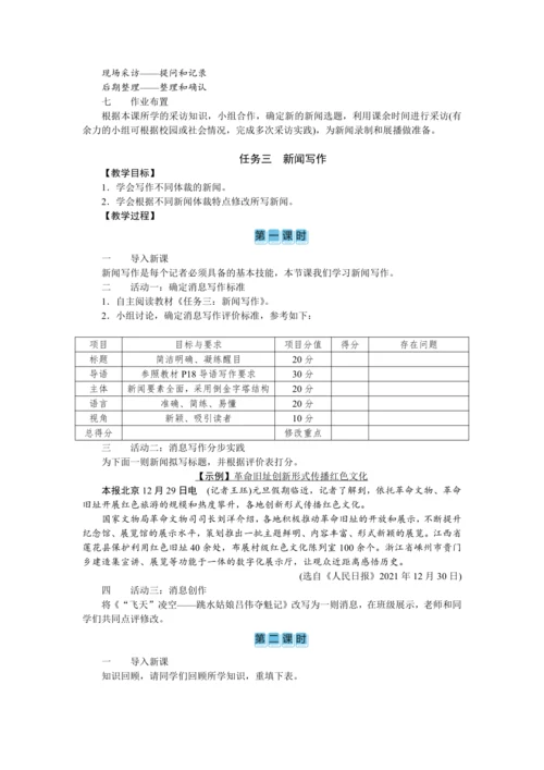 第一单元综合案例（教案）【2023年统编版八上语文评优课备课】