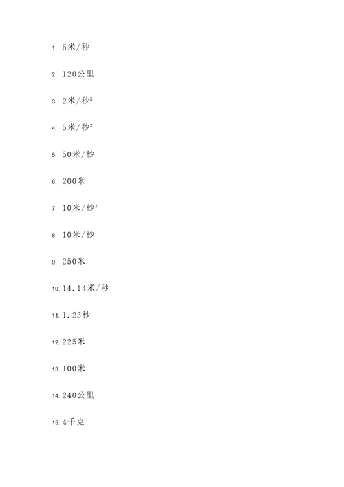 初二上期物理30道计算题
