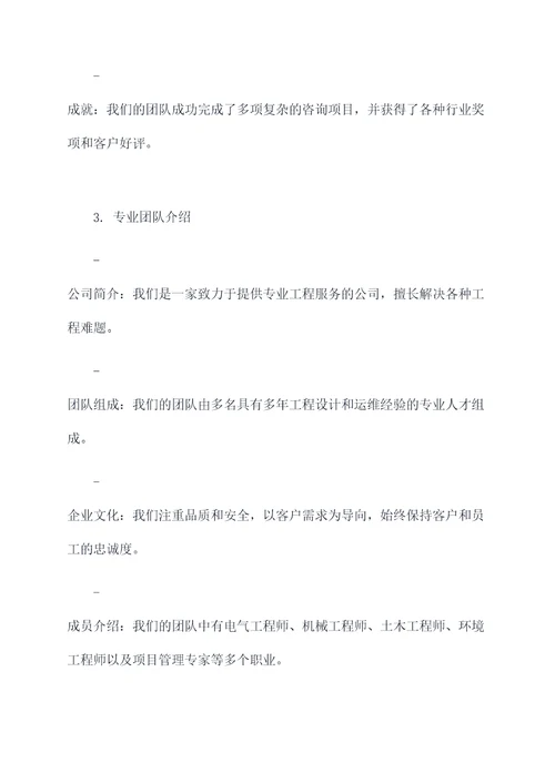 企业团队介绍提纲