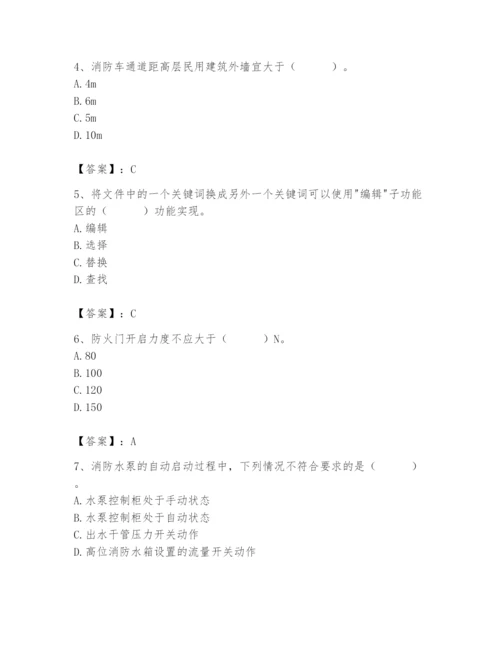 2024年消防设备操作员题库【培优】.docx