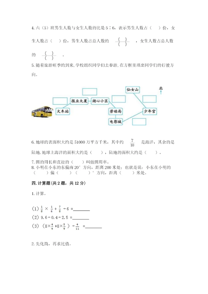 人教版数学六年级上册期末测试卷【实验班】.docx