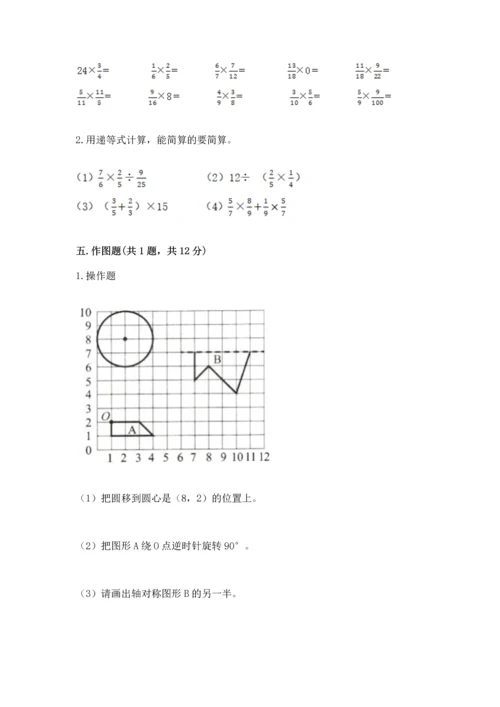人教版六年级上册数学期末测试卷（典型题）word版.docx