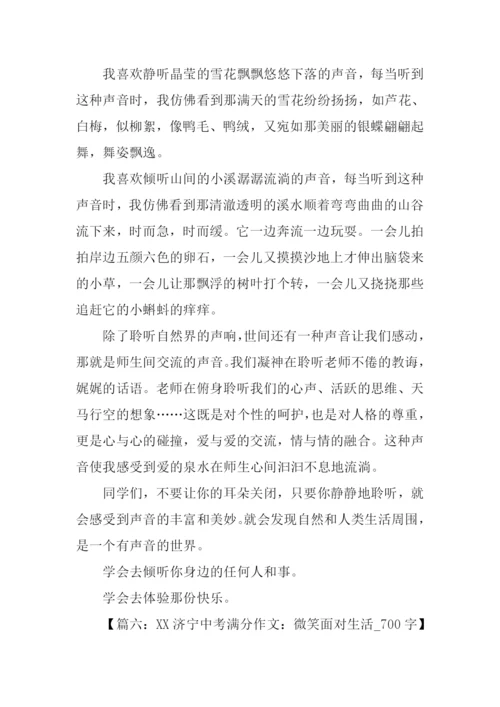 XX年中考满分作文-1.docx