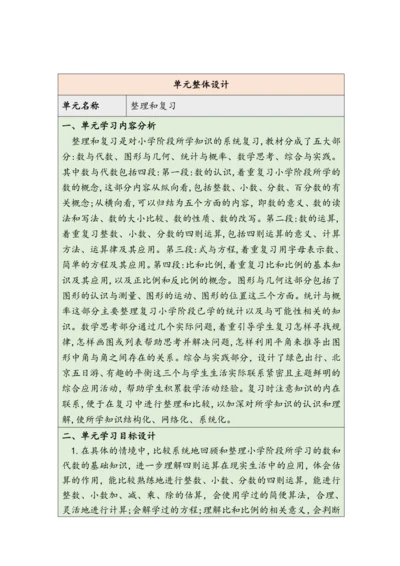 大单元教学【核心素养目标】6.1.1  数学思考（1）（表格式）教学设计