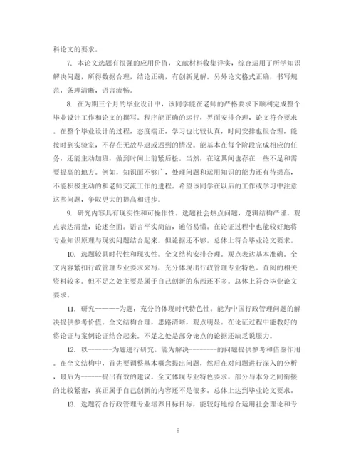 2023年本科生论文评语.docx