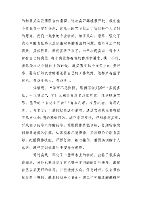 工厂个人实习工作总结