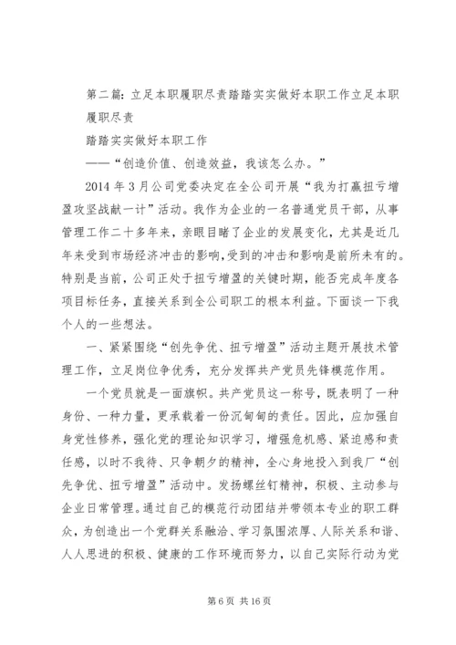 以先进典型事件为指引,履职尽责做好本职工作五篇范文.docx