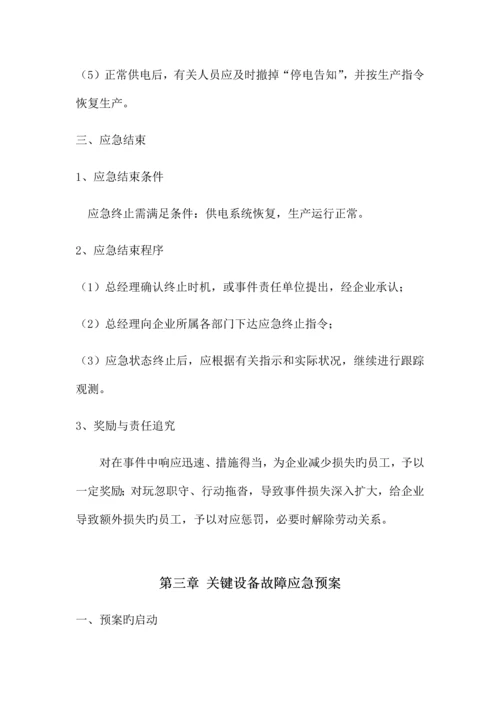 2023年应急预案模板.docx