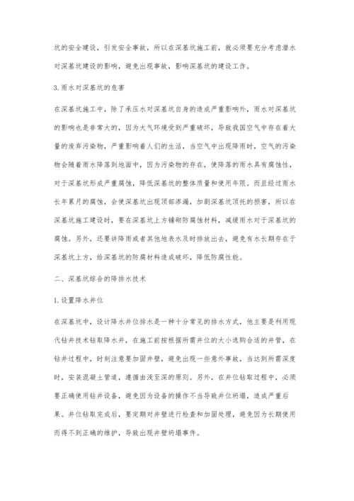 深基坑降排水施工技术及工程应用.docx