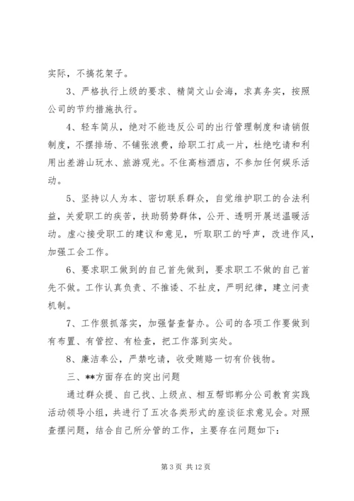 党的群众路线教育实践活动班子个人自查材料.docx