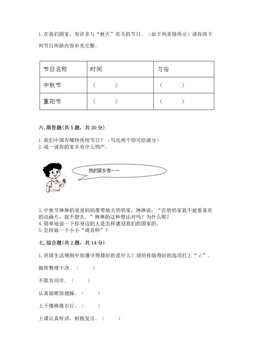 新部编版小学二年级上册道德与法治期末测试卷【全国通用】.docx