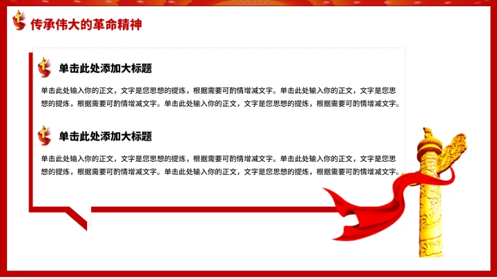 党政红色团课PPT