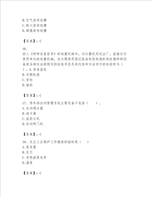 2023一级建造师一建机电工程实务考试题库带答案培优b卷