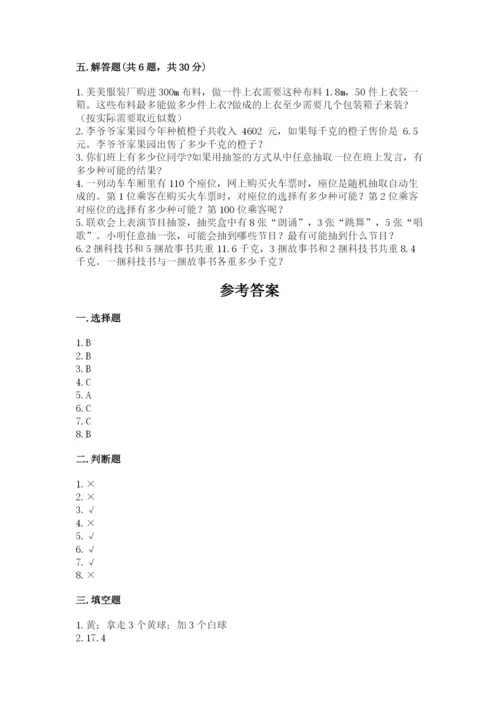 小学数学五年级上册期末测试卷附答案（预热题）.docx