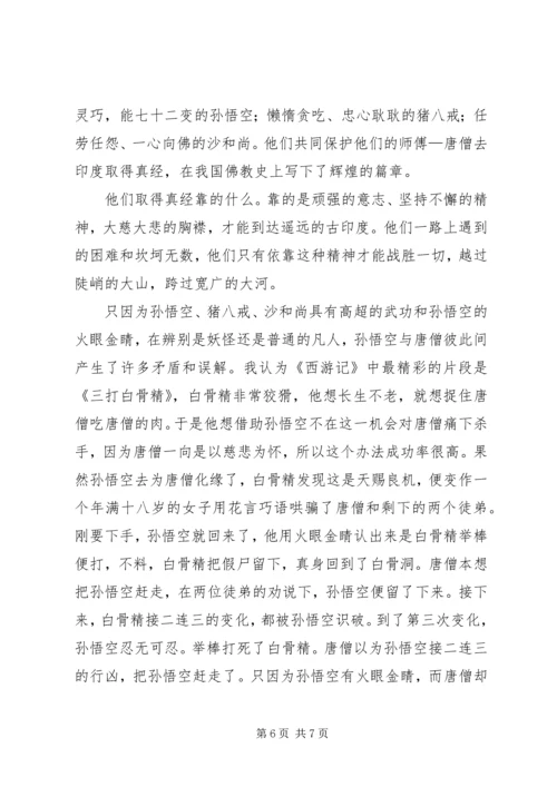 飞夺泸定桥观后感.docx