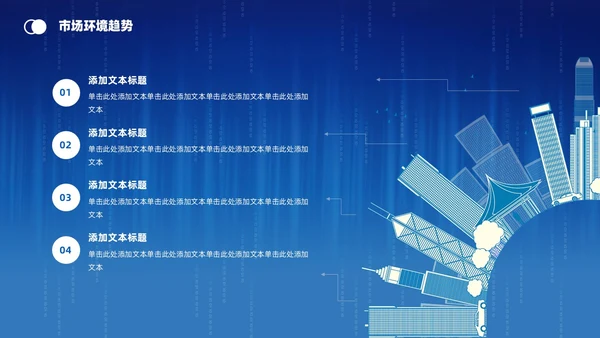金融理财融资蓝底科技风光效城市剪影金融行业模板PPT