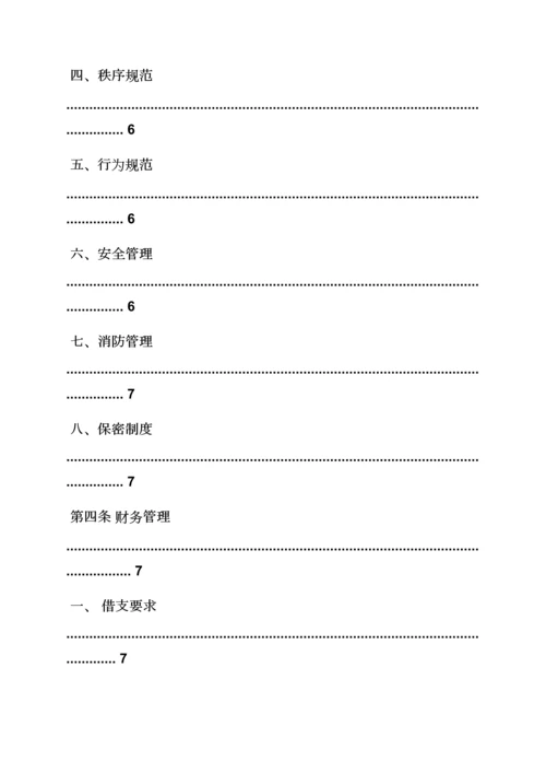 广告部门专项规章新规制度.docx