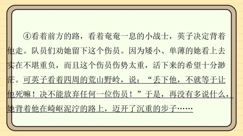 统编版语文五年级上册主题一　英雄楷模 阅读与写作指导课件