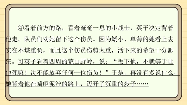 统编版语文五年级上册主题一　英雄楷模 阅读与写作指导课件