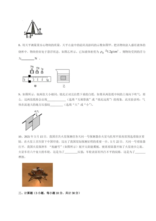 专题对点练习湖南长沙市实验中学物理八年级下册期末考试定向测评试卷（含答案详解）.docx