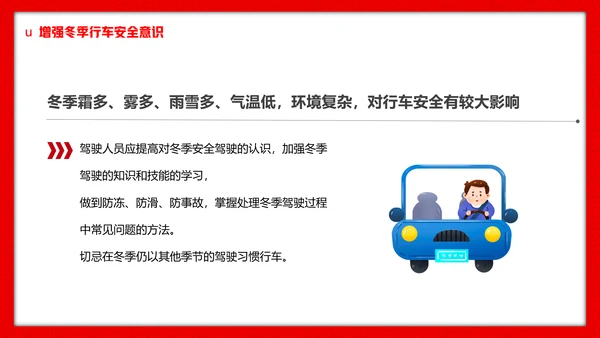 高铁返乡平安春运铁路交通安全知识ppt模板
