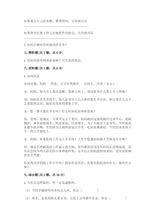 部编版四年级上册道德与法治期末测试卷及完整答案（夺冠）.docx