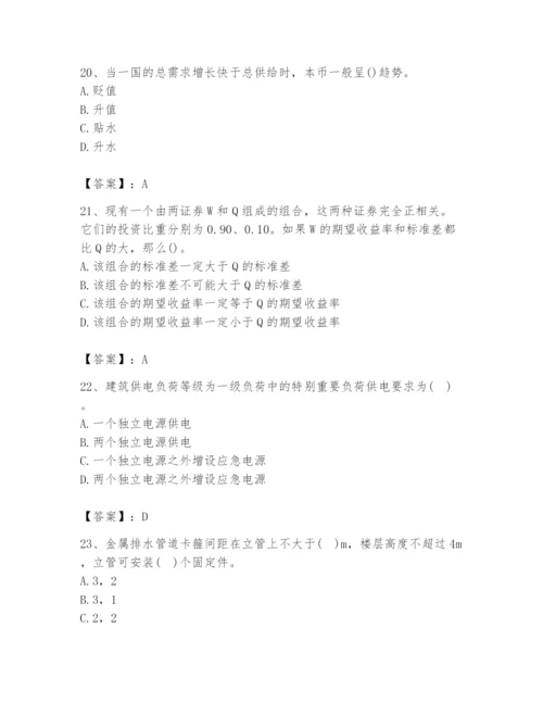 2024年国家电网招聘之金融类题库含答案ab卷.docx