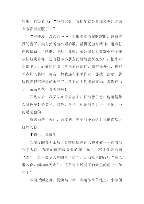 春雨绵绵作文500字.docx