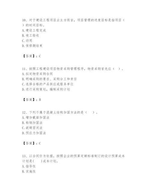 2024年一级建造师之一建建设工程项目管理题库【原创题】.docx