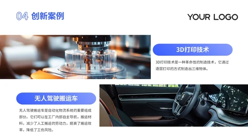 蓝色简约风机械工业自动化技术应用PPT模板
