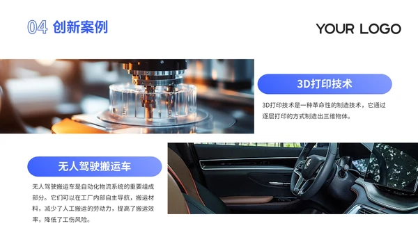 蓝色简约风机械工业自动化技术应用PPT模板