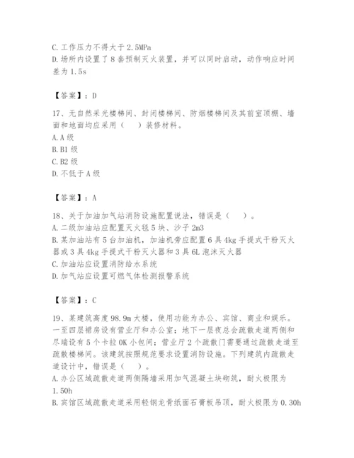 注册消防工程师之消防安全技术实务题库（轻巧夺冠）.docx