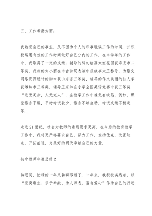 初中教师年度总结10篇.docx