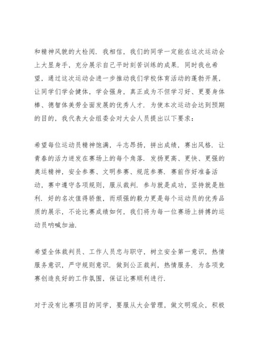运动会教师演讲范文.docx