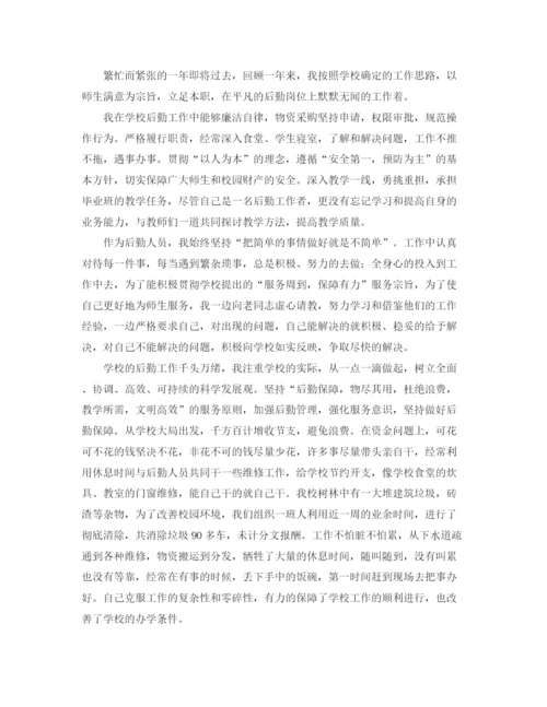 精编之后勤工作人员年终总结范文三篇.docx