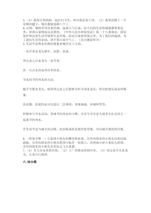 部编版二年级下册道德与法治期末测试卷完整答案.docx