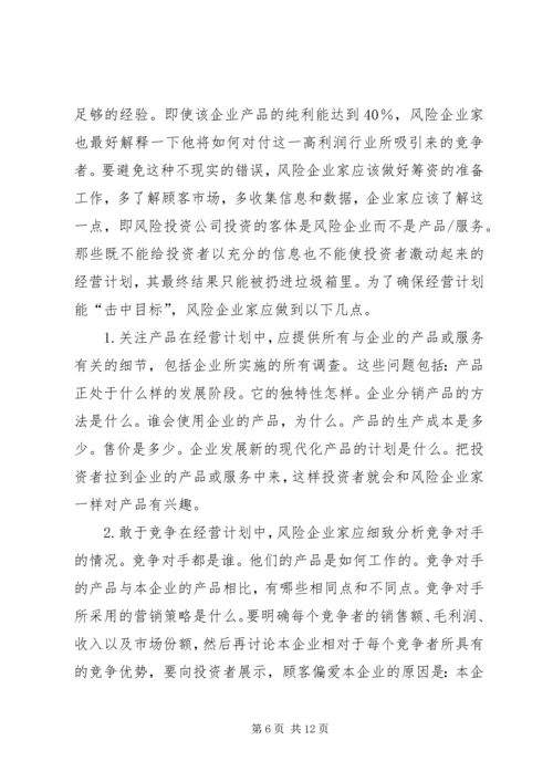 怎样写好商业计划.docx