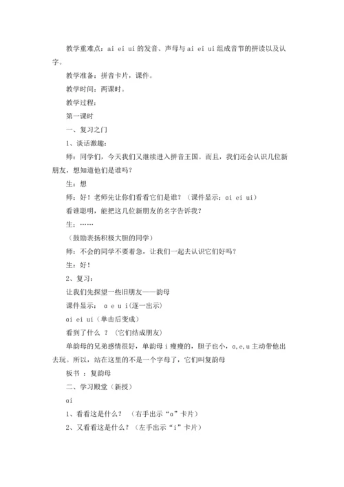 有关汉语拼音教案3篇.docx