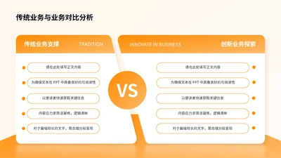 橙色简约风2项列表PPT单页